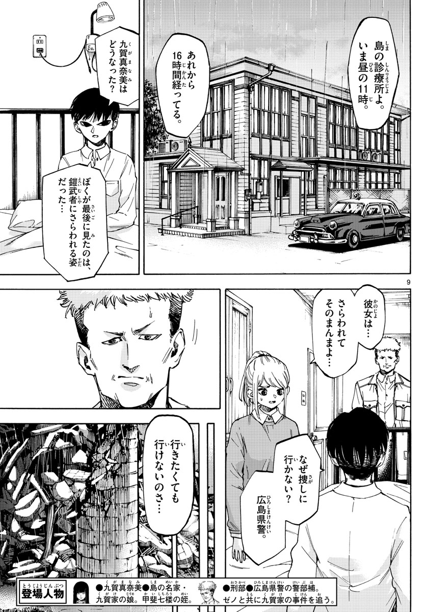 Tantei Xeno to 7-tsu no Satsujin Misshitsu Chapter 38 9ページ