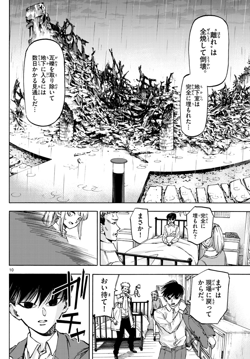 Tantei Xeno to 7-tsu no Satsujin Misshitsu Chapter 38 10ページ