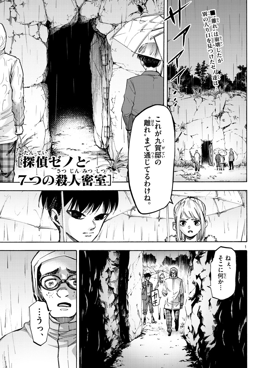 Tantei Xeno to 7-tsu no Satsujin Misshitsu Chapter 39 1ページ
