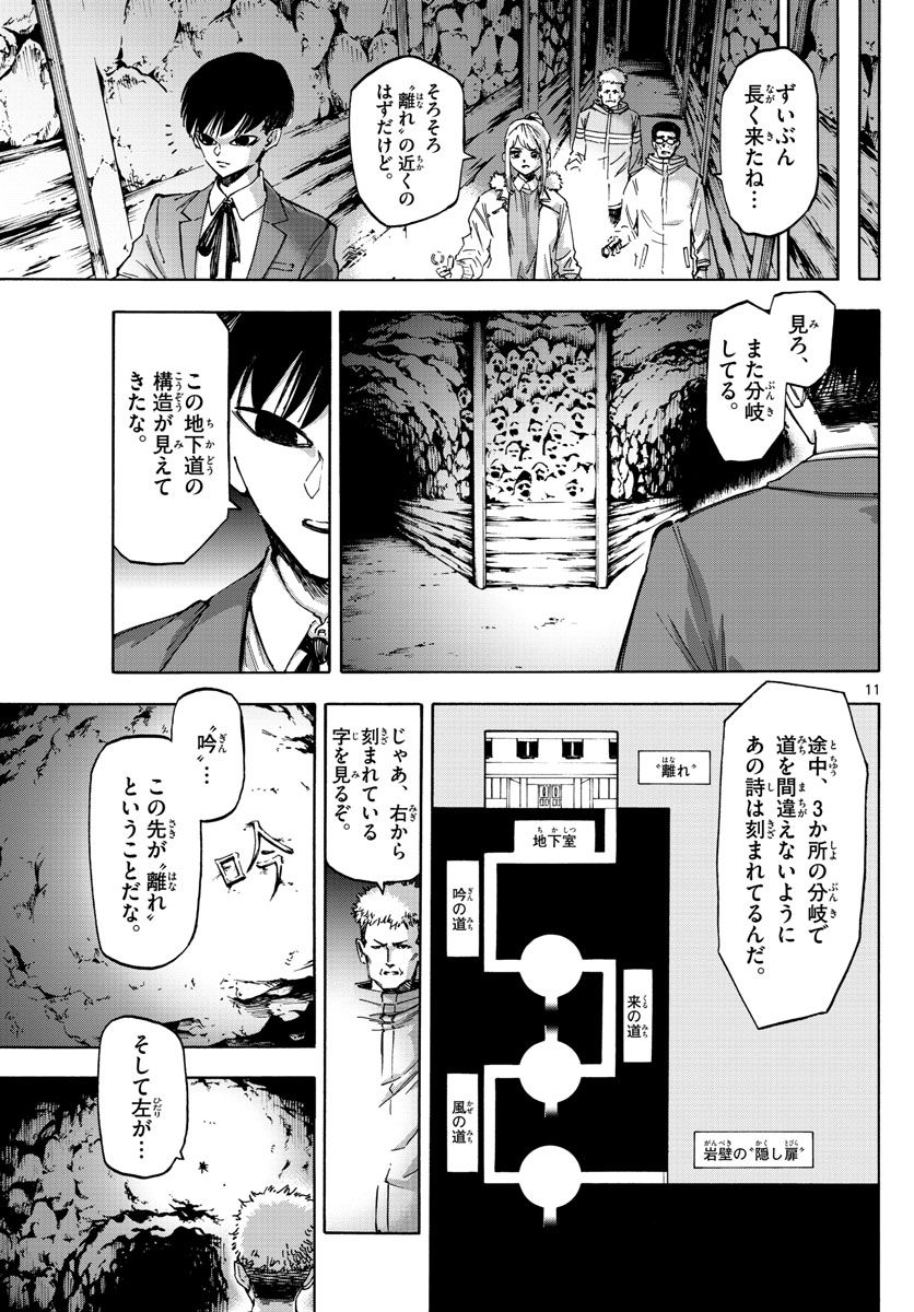 Tantei Xeno to 7-tsu no Satsujin Misshitsu Chapter 39 11ページ