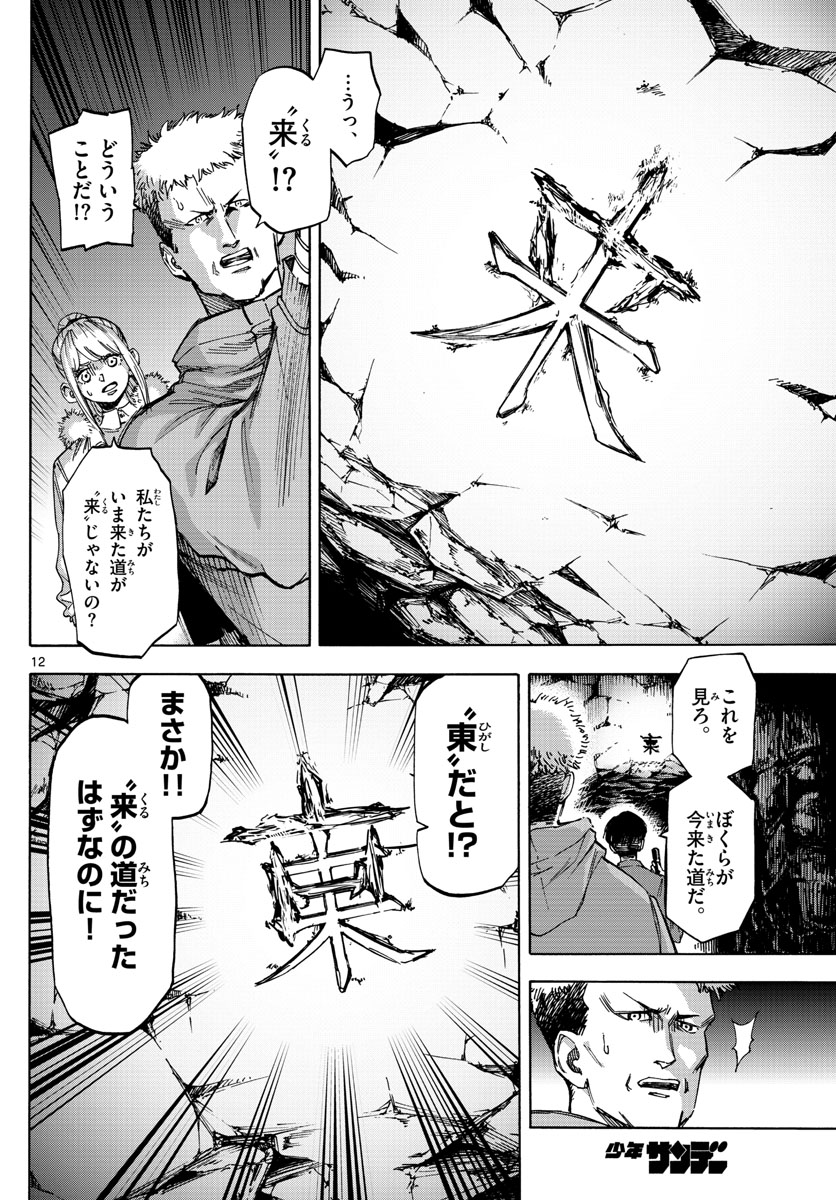 Tantei Xeno to 7-tsu no Satsujin Misshitsu Chapter 39 12ページ