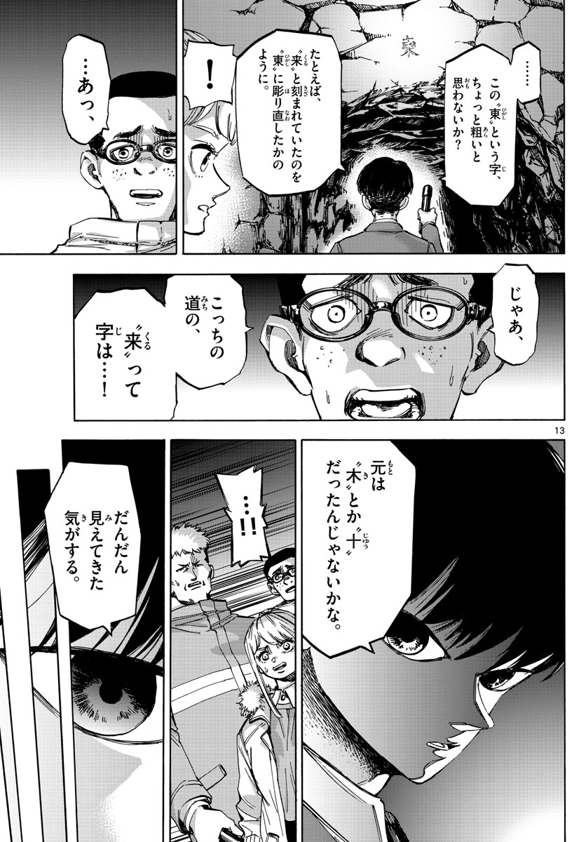Tantei Xeno to 7-tsu no Satsujin Misshitsu Chapter 39 13ページ