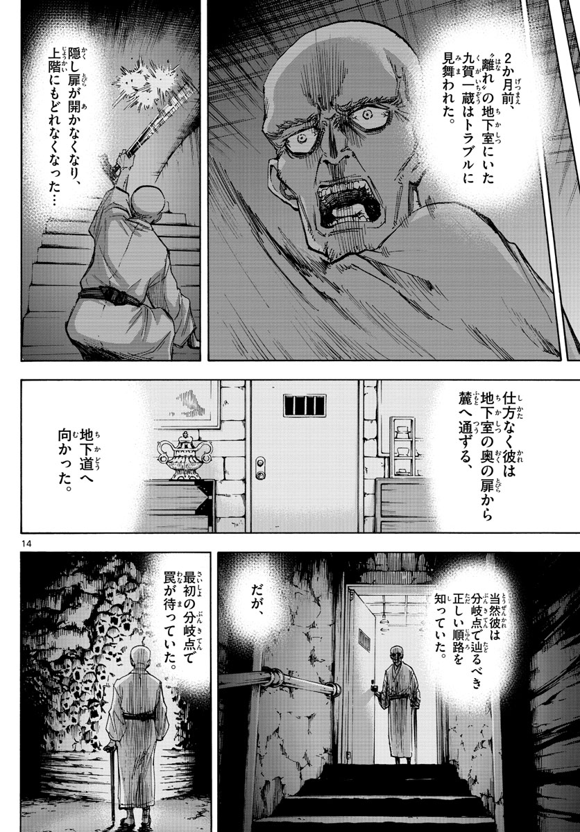Tantei Xeno to 7-tsu no Satsujin Misshitsu Chapter 39 14ページ