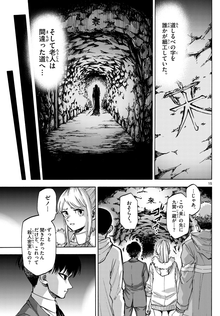 Tantei Xeno to 7-tsu no Satsujin Misshitsu Chapter 39 15ページ