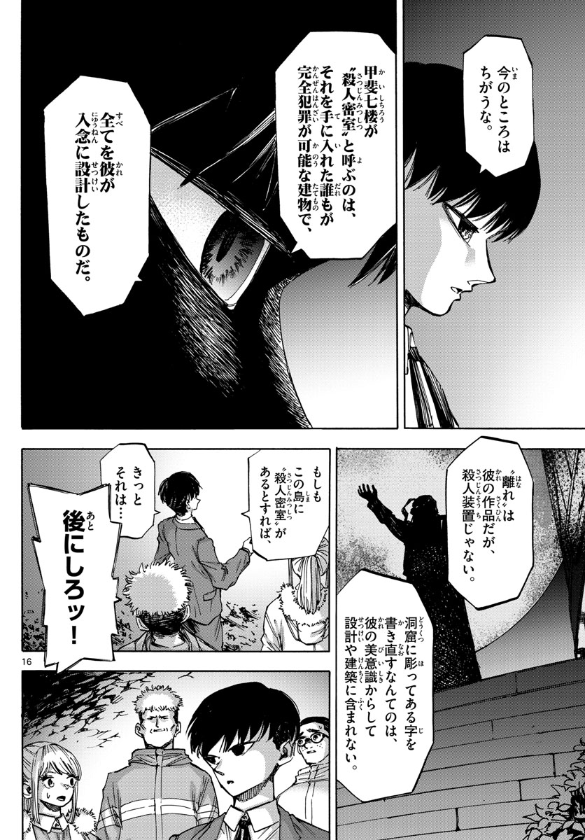 Tantei Xeno to 7-tsu no Satsujin Misshitsu Chapter 39 16ページ