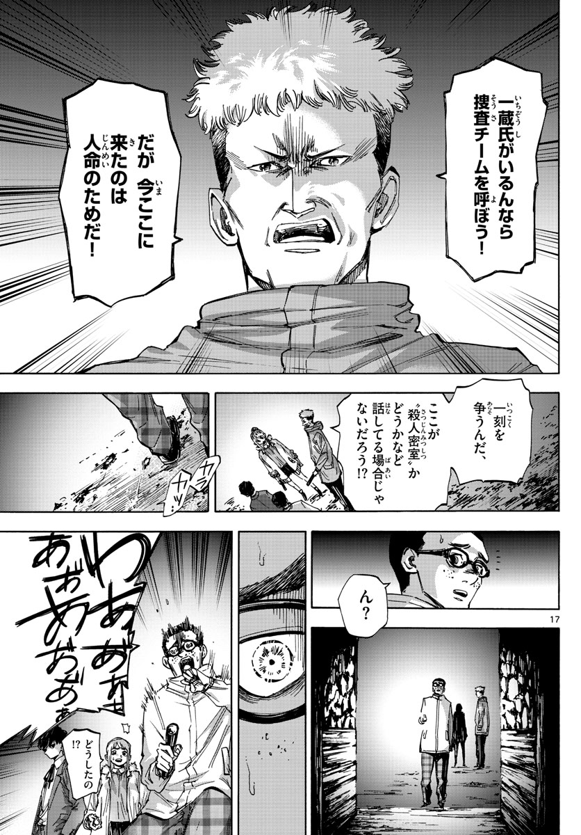 Tantei Xeno to 7-tsu no Satsujin Misshitsu Chapter 39 17ページ