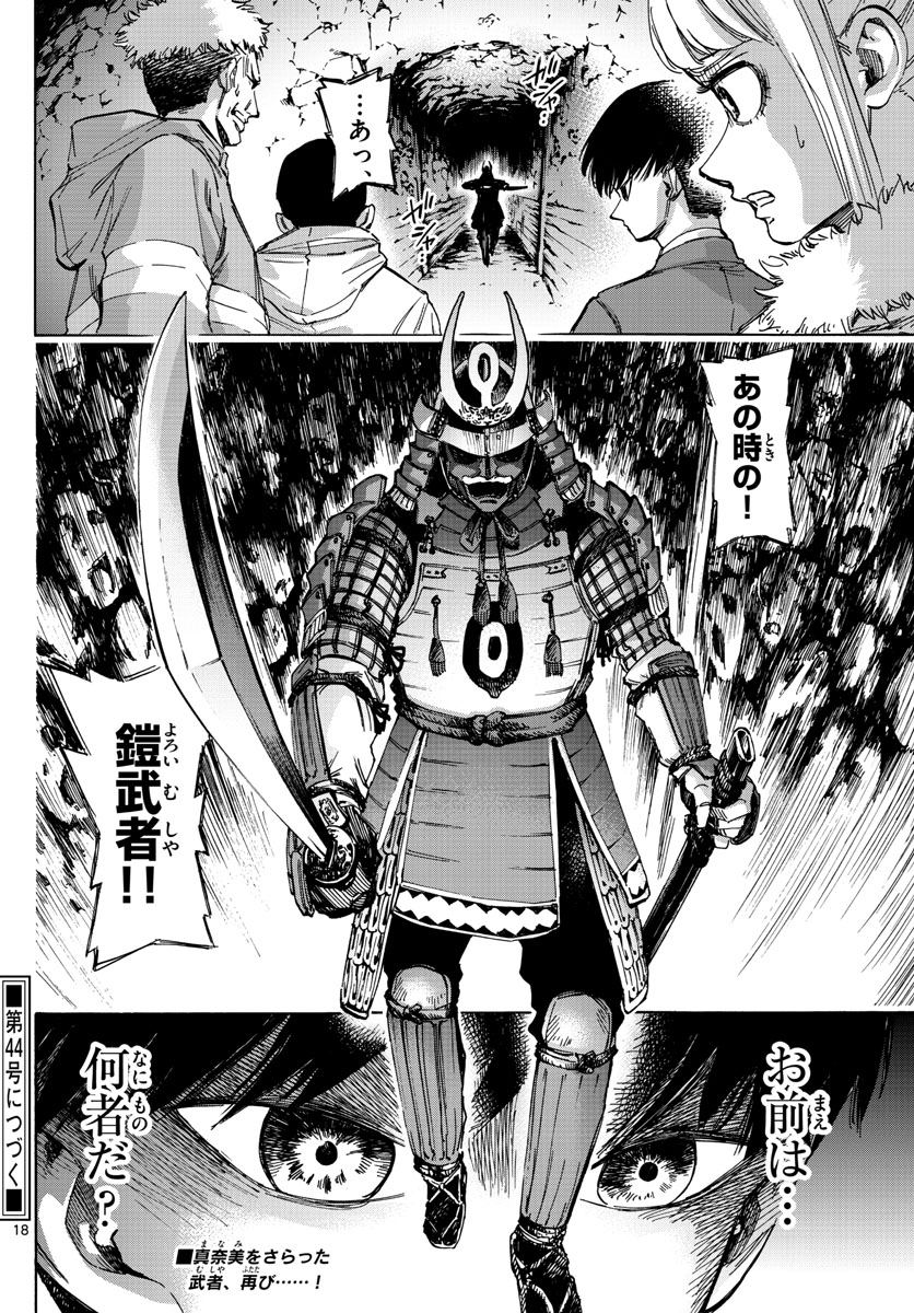 Tantei Xeno to 7-tsu no Satsujin Misshitsu Chapter 39 18ページ