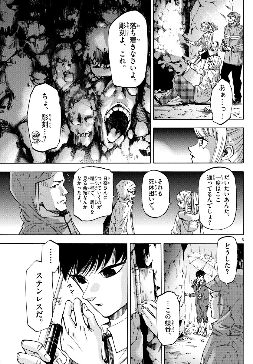 Tantei Xeno to 7-tsu no Satsujin Misshitsu Chapter 39 3ページ