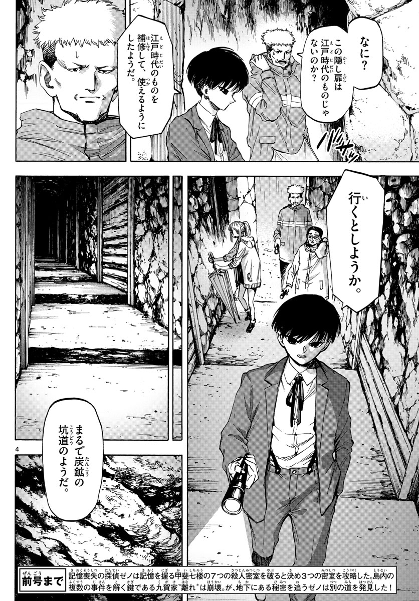 Tantei Xeno to 7-tsu no Satsujin Misshitsu Chapter 39 4ページ