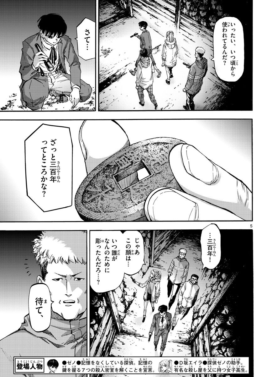 Tantei Xeno to 7-tsu no Satsujin Misshitsu Chapter 39 5ページ
