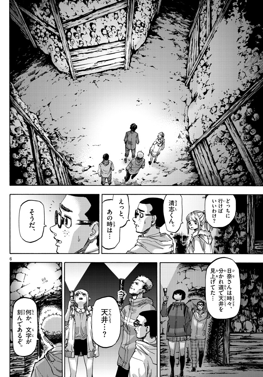 Tantei Xeno to 7-tsu no Satsujin Misshitsu Chapter 39 6ページ