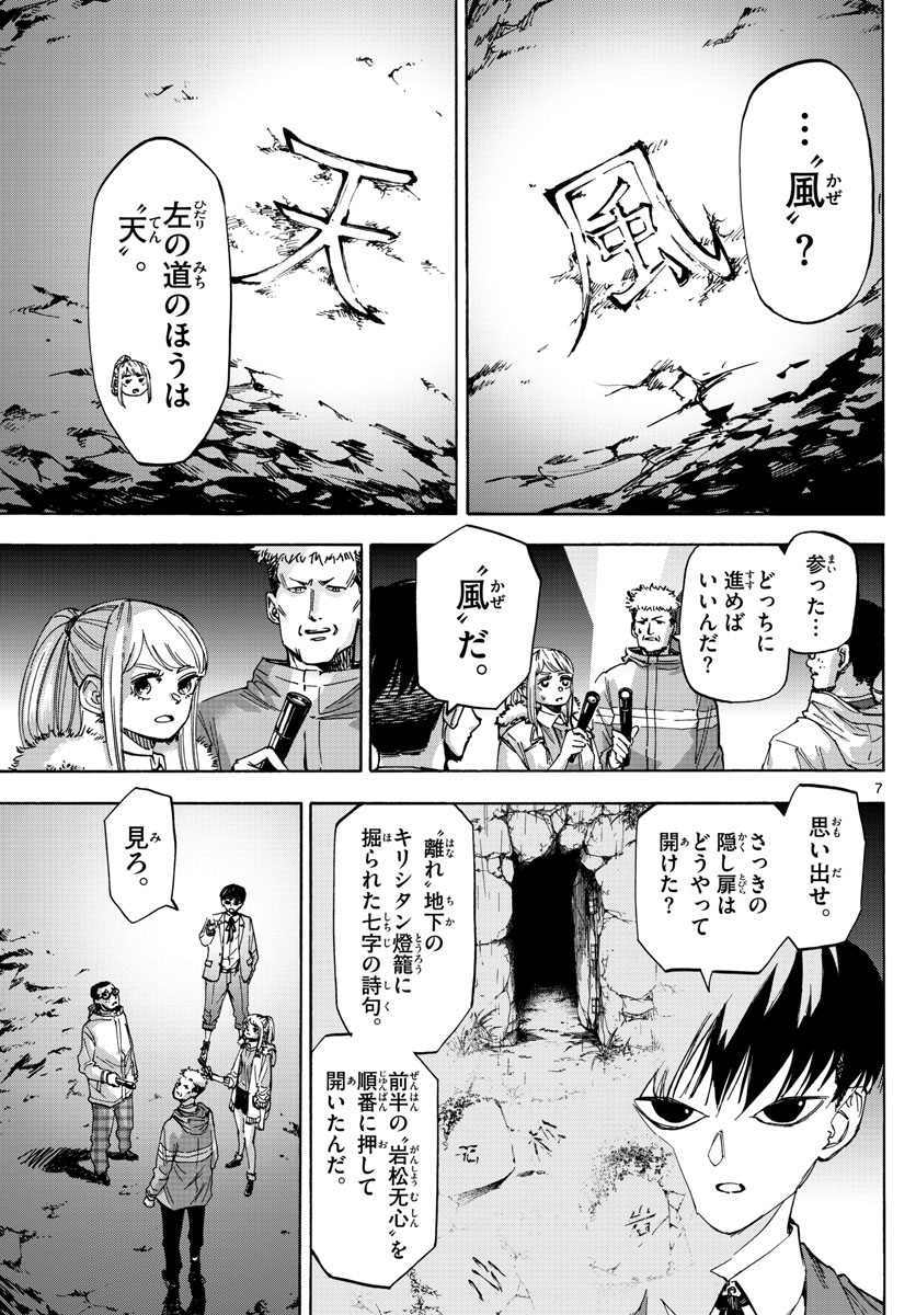 Tantei Xeno to 7-tsu no Satsujin Misshitsu Chapter 39 7ページ