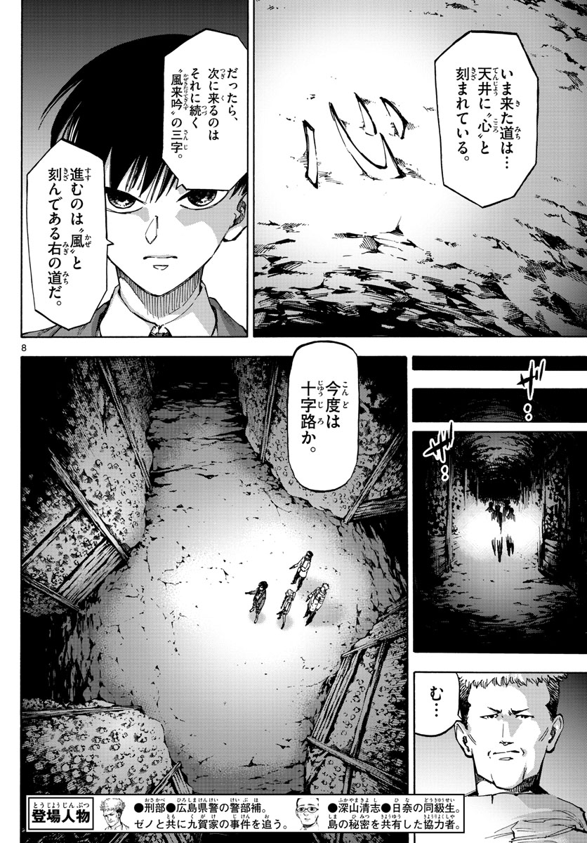 Tantei Xeno to 7-tsu no Satsujin Misshitsu Chapter 39 8ページ