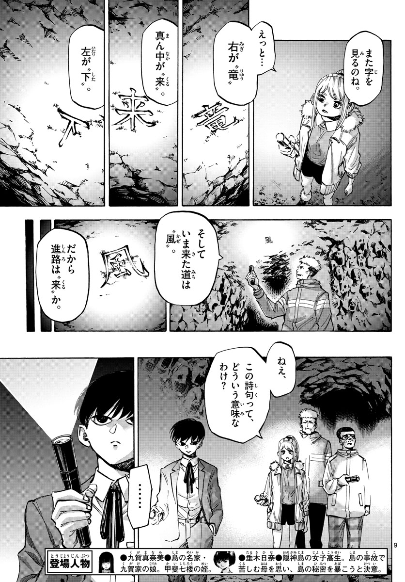 Tantei Xeno to 7-tsu no Satsujin Misshitsu Chapter 39 9ページ
