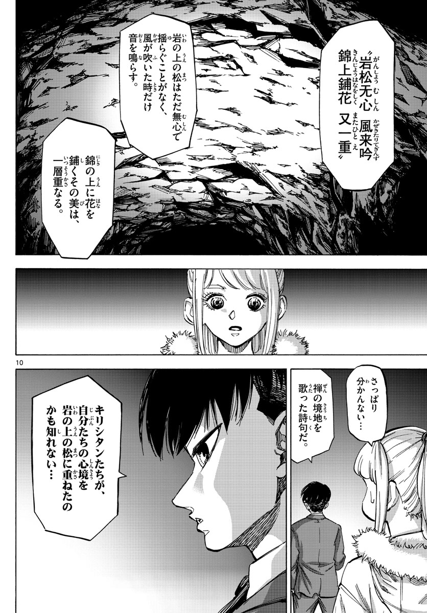 Tantei Xeno to 7-tsu no Satsujin Misshitsu Chapter 39 10ページ