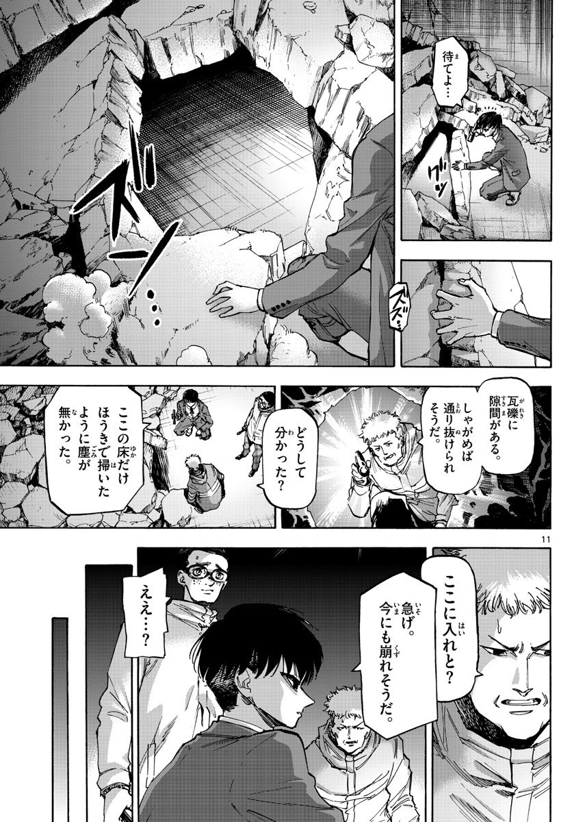 Tantei Xeno to 7-tsu no Satsujin Misshitsu Chapter 40 11ページ