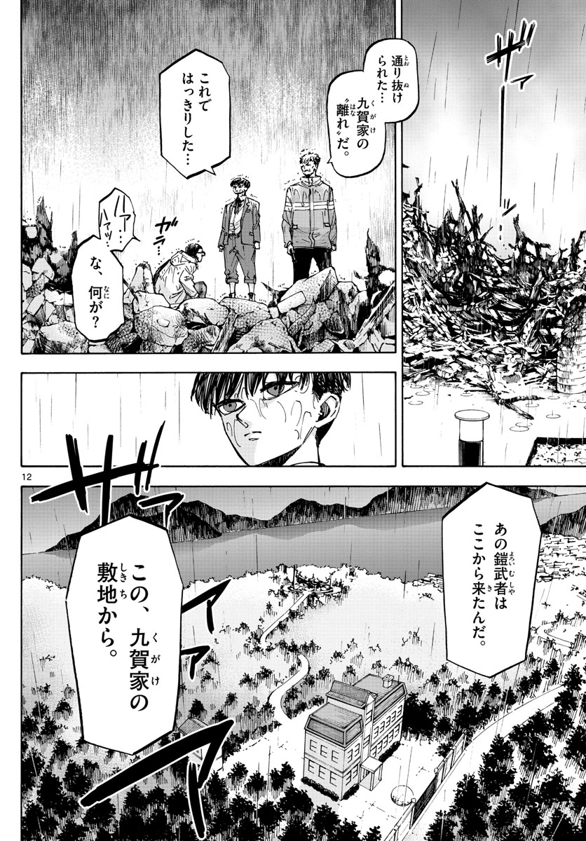 Tantei Xeno to 7-tsu no Satsujin Misshitsu Chapter 40 12ページ