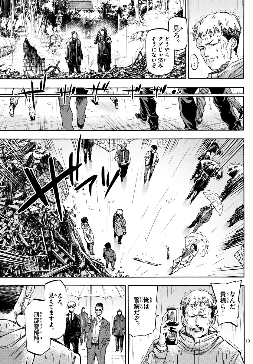 Tantei Xeno to 7-tsu no Satsujin Misshitsu Chapter 40 13ページ