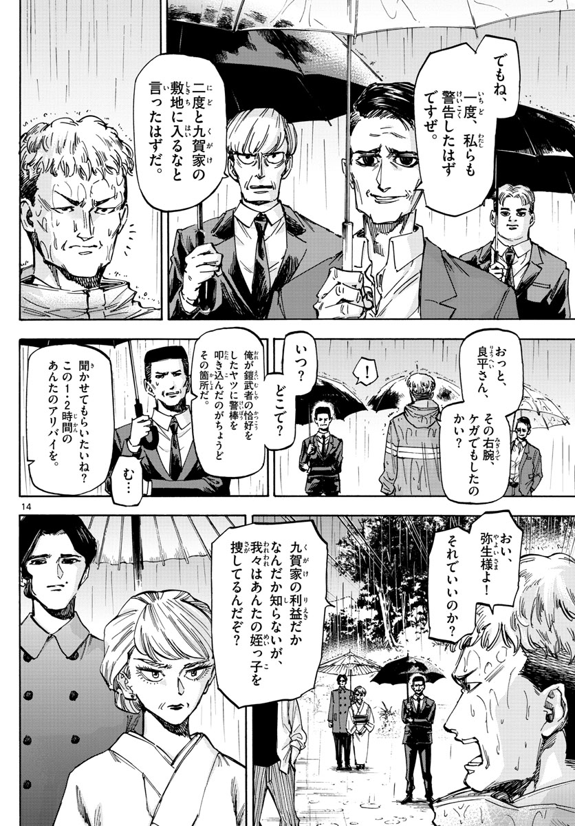 Tantei Xeno to 7-tsu no Satsujin Misshitsu Chapter 40 14ページ