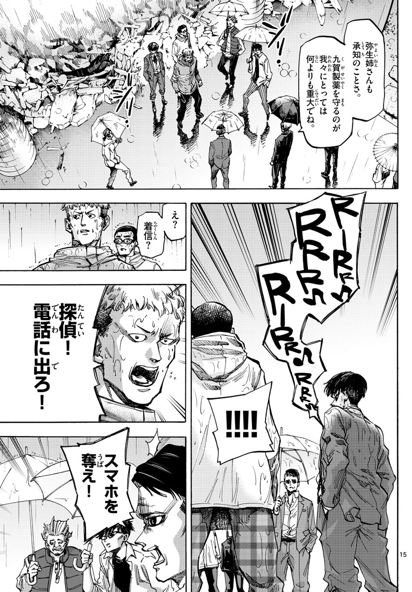 Tantei Xeno to 7-tsu no Satsujin Misshitsu Chapter 40 15ページ