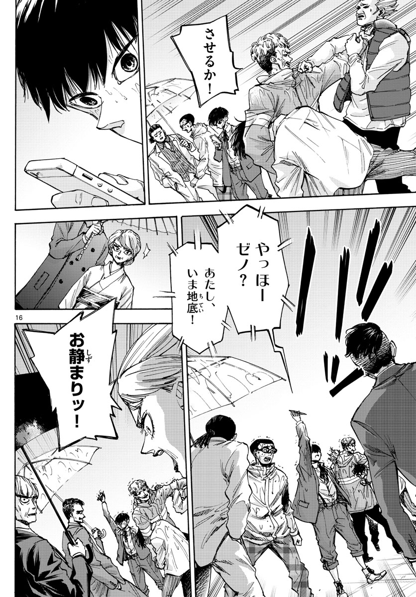 Tantei Xeno to 7-tsu no Satsujin Misshitsu Chapter 40 16ページ