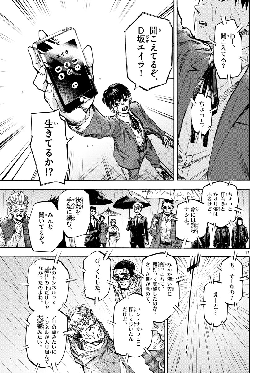 Tantei Xeno to 7-tsu no Satsujin Misshitsu Chapter 40 17ページ