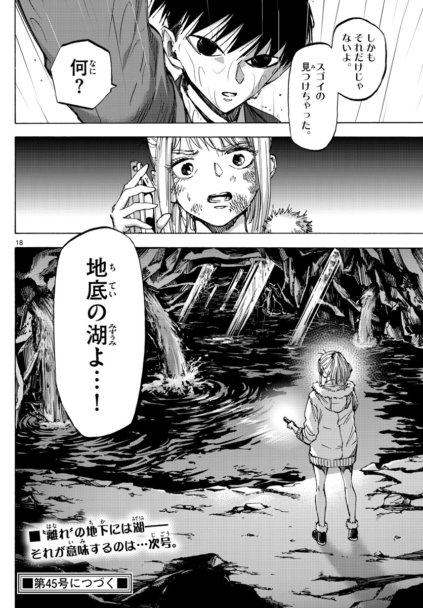 Tantei Xeno to 7-tsu no Satsujin Misshitsu Chapter 40 18ページ