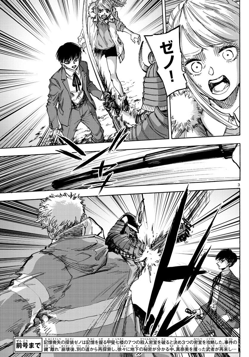 Tantei Xeno to 7-tsu no Satsujin Misshitsu Chapter 40 3ページ