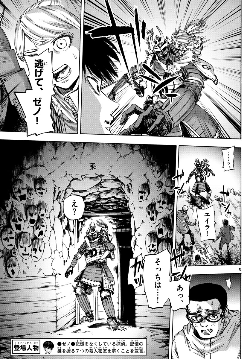 Tantei Xeno to 7-tsu no Satsujin Misshitsu Chapter 40 5ページ