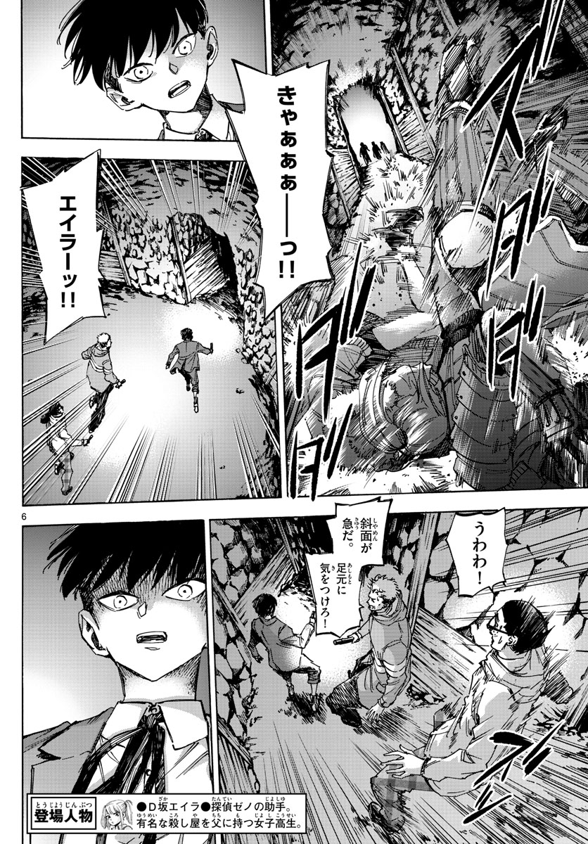 Tantei Xeno to 7-tsu no Satsujin Misshitsu Chapter 40 6ページ