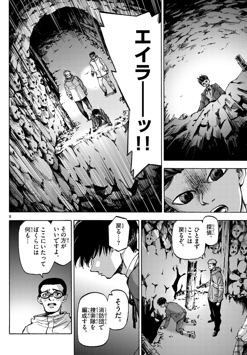 Tantei Xeno to 7-tsu no Satsujin Misshitsu Chapter 40 8ページ