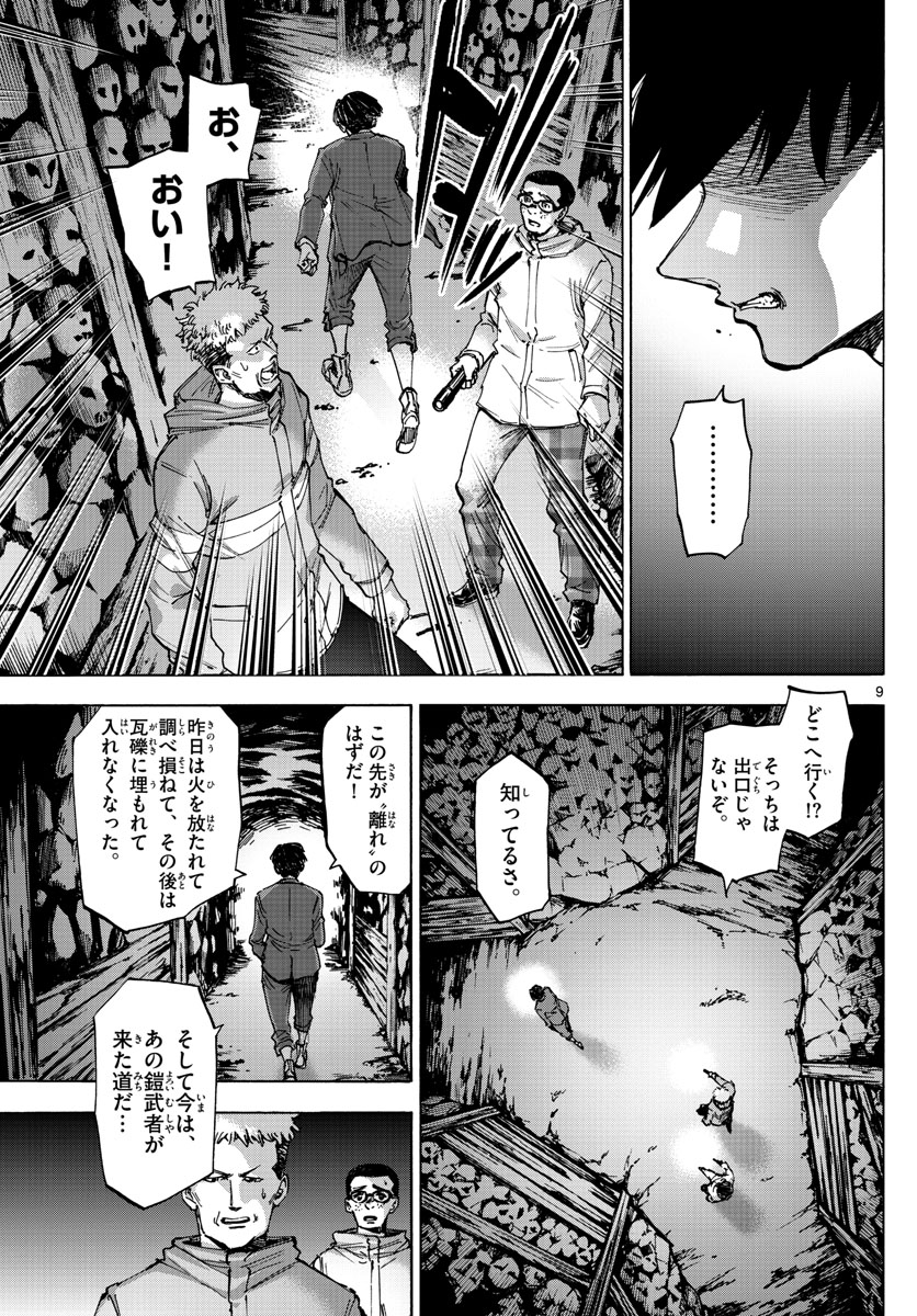 Tantei Xeno to 7-tsu no Satsujin Misshitsu Chapter 40 9ページ