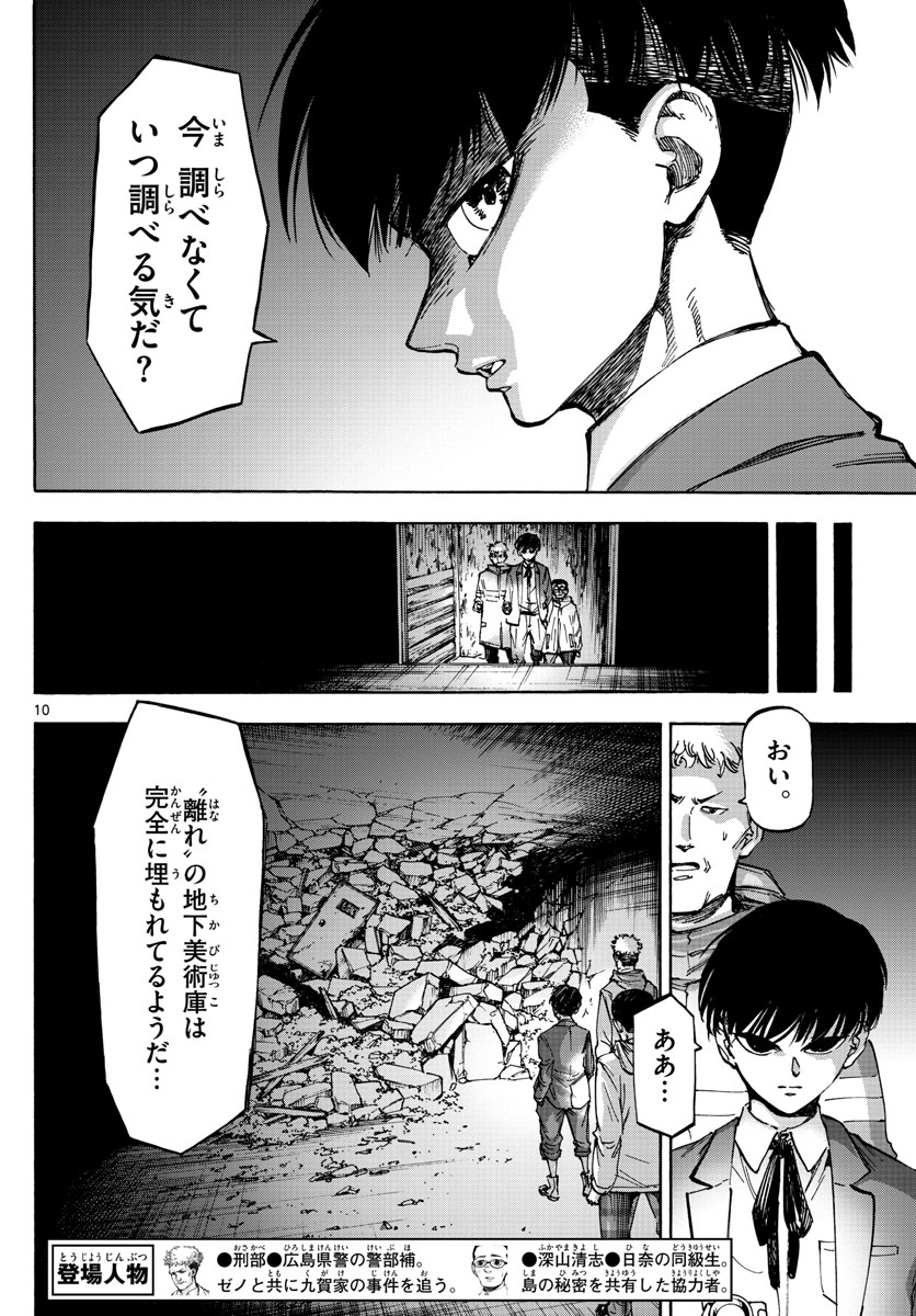Tantei Xeno to 7-tsu no Satsujin Misshitsu Chapter 40 10ページ