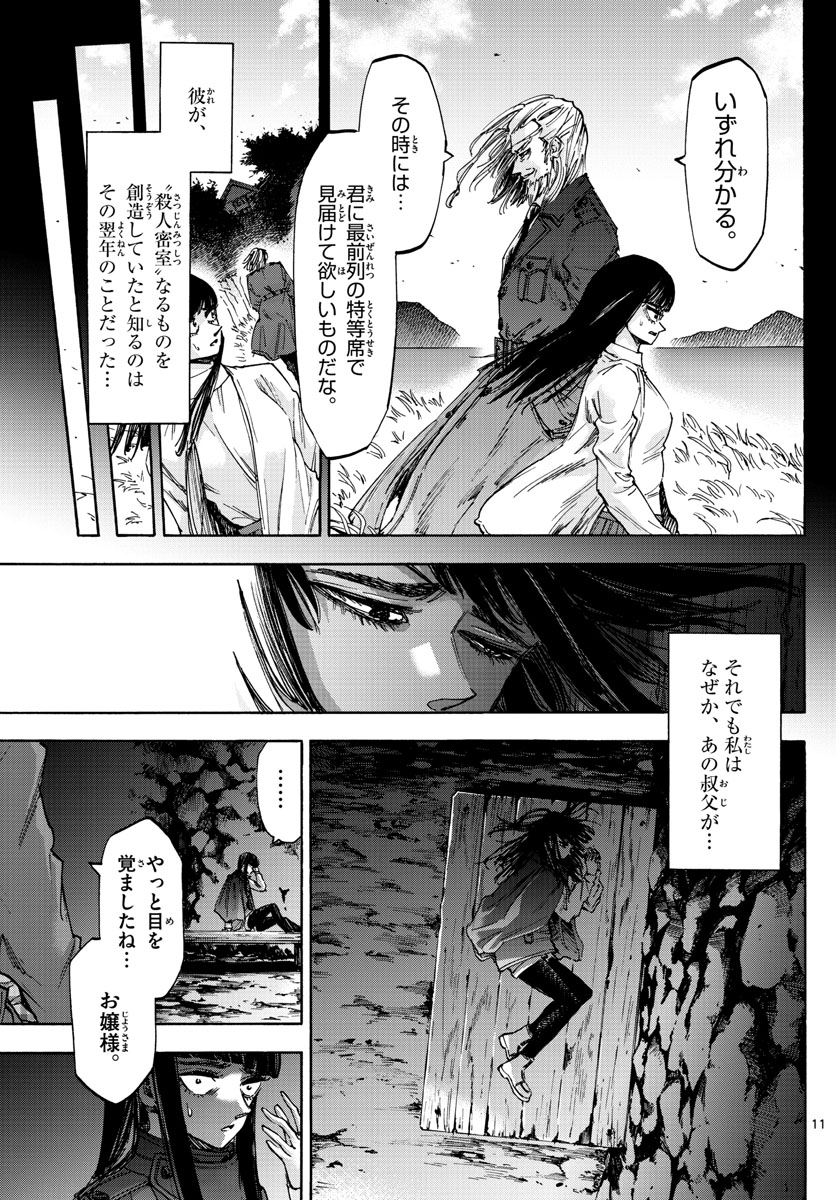 Tantei Xeno to 7-tsu no Satsujin Misshitsu Chapter 41 11ページ