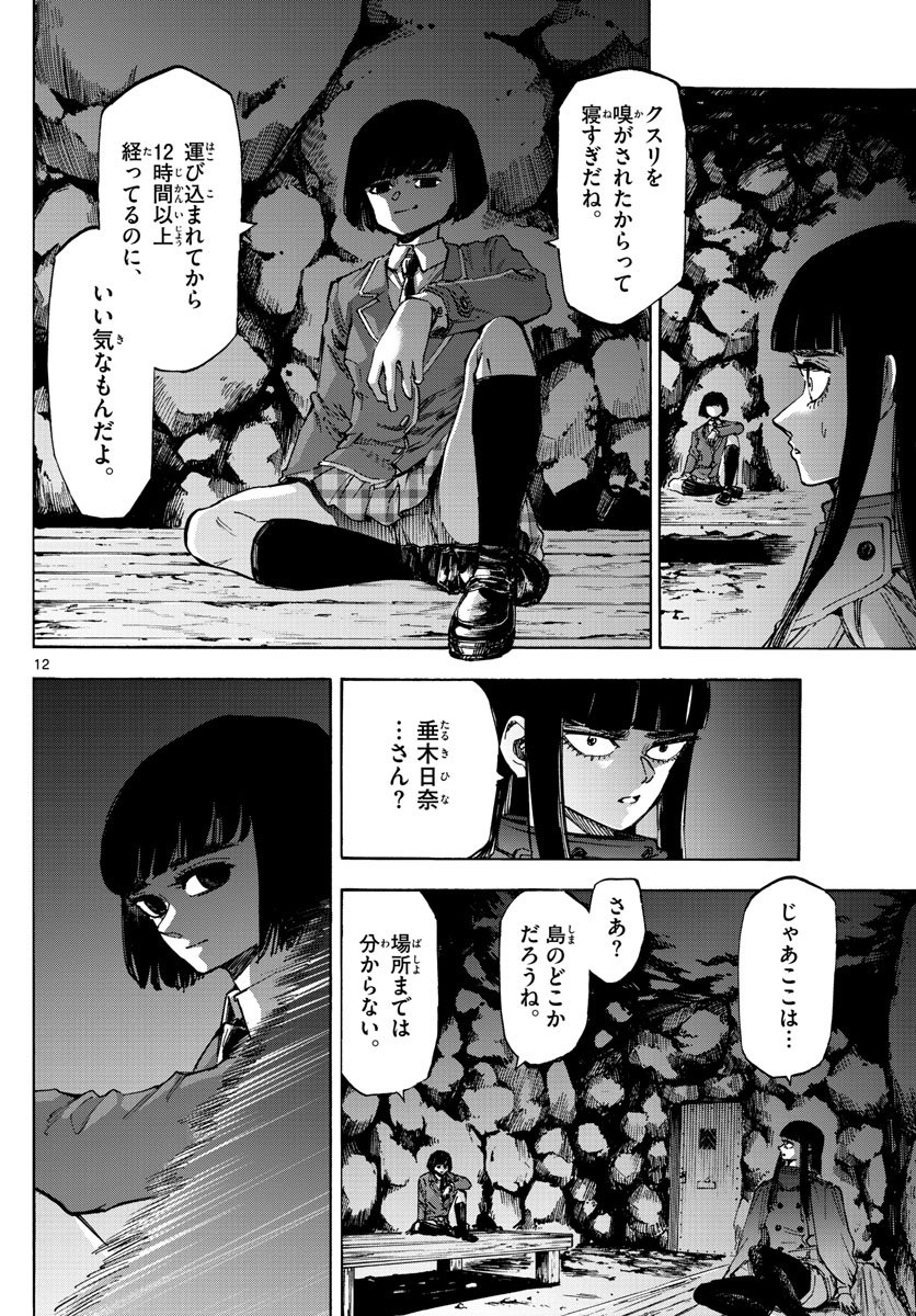 Tantei Xeno to 7-tsu no Satsujin Misshitsu Chapter 41 12ページ