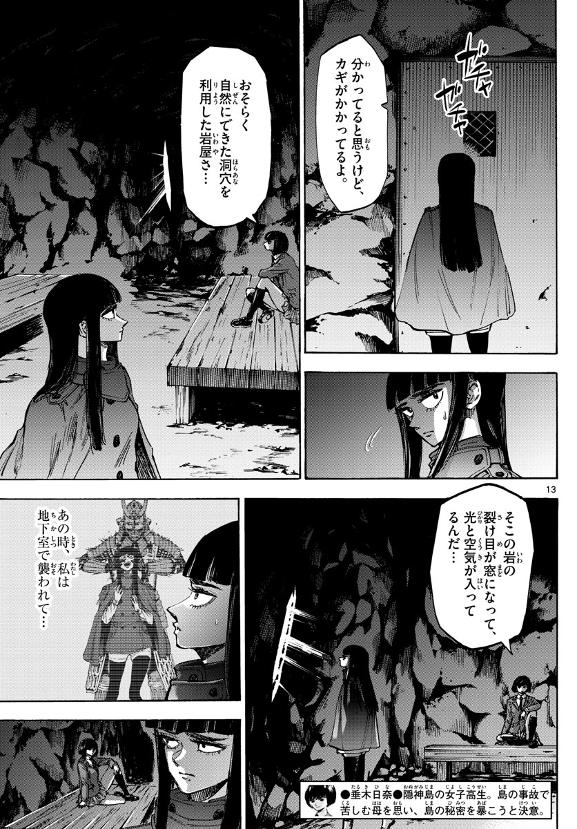 Tantei Xeno to 7-tsu no Satsujin Misshitsu Chapter 41 13ページ