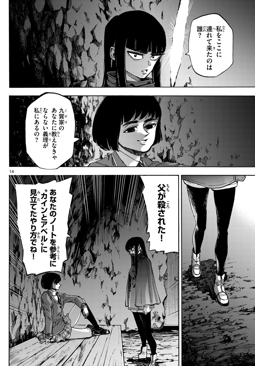 Tantei Xeno to 7-tsu no Satsujin Misshitsu Chapter 41 14ページ