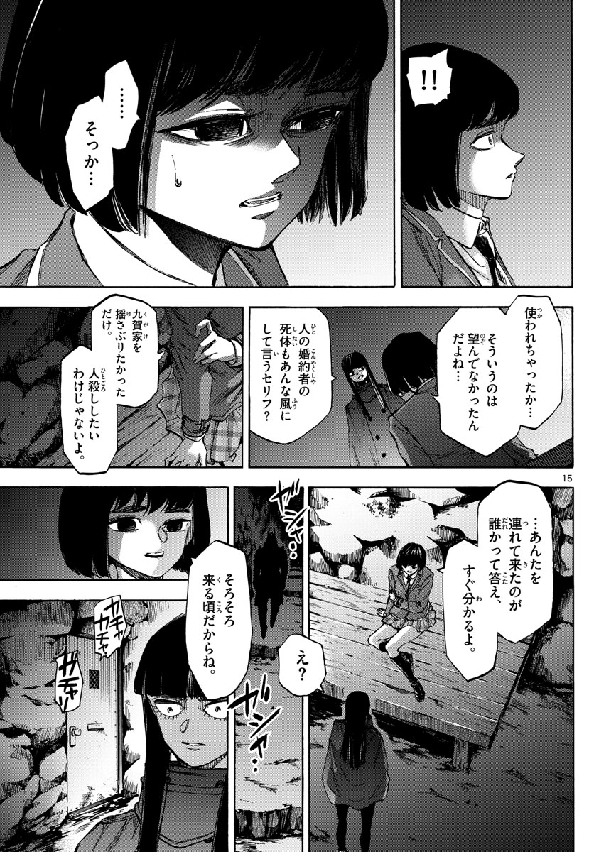 Tantei Xeno to 7-tsu no Satsujin Misshitsu Chapter 41 15ページ