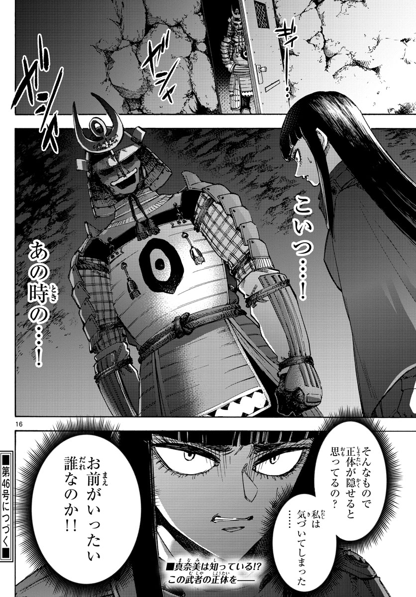Tantei Xeno to 7-tsu no Satsujin Misshitsu Chapter 41 16ページ