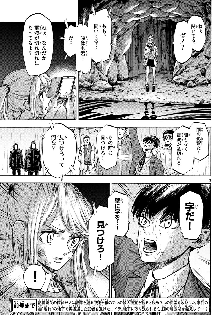 Tantei Xeno to 7-tsu no Satsujin Misshitsu Chapter 41 3ページ
