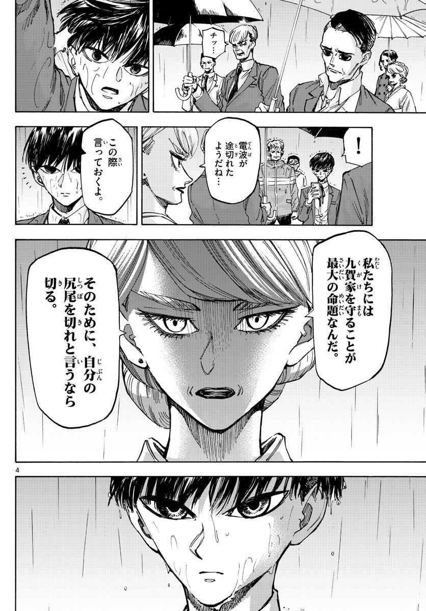 Tantei Xeno to 7-tsu no Satsujin Misshitsu Chapter 41 4ページ
