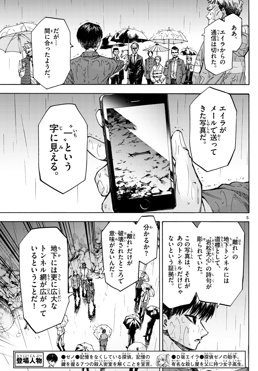 Tantei Xeno to 7-tsu no Satsujin Misshitsu Chapter 41 5ページ