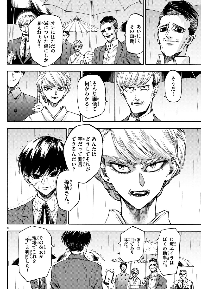 Tantei Xeno to 7-tsu no Satsujin Misshitsu Chapter 41 6ページ