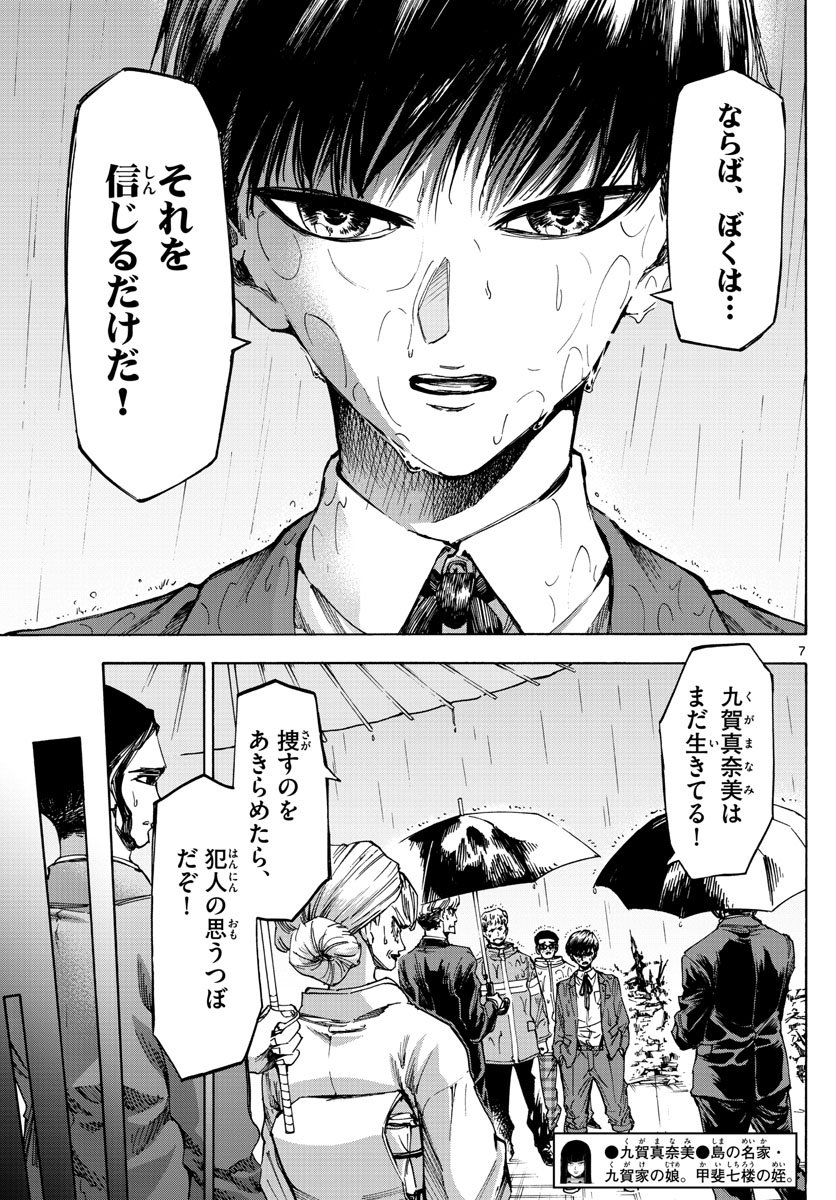 Tantei Xeno to 7-tsu no Satsujin Misshitsu Chapter 41 7ページ