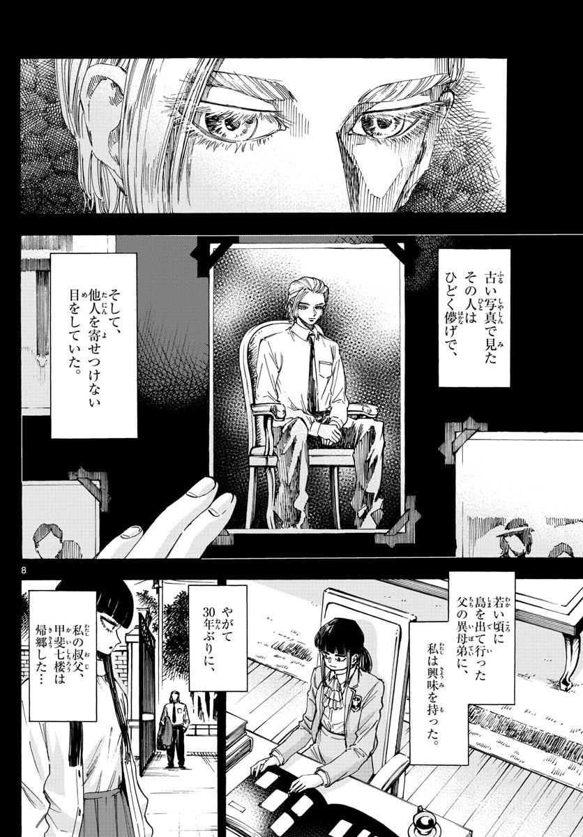 Tantei Xeno to 7-tsu no Satsujin Misshitsu Chapter 41 8ページ