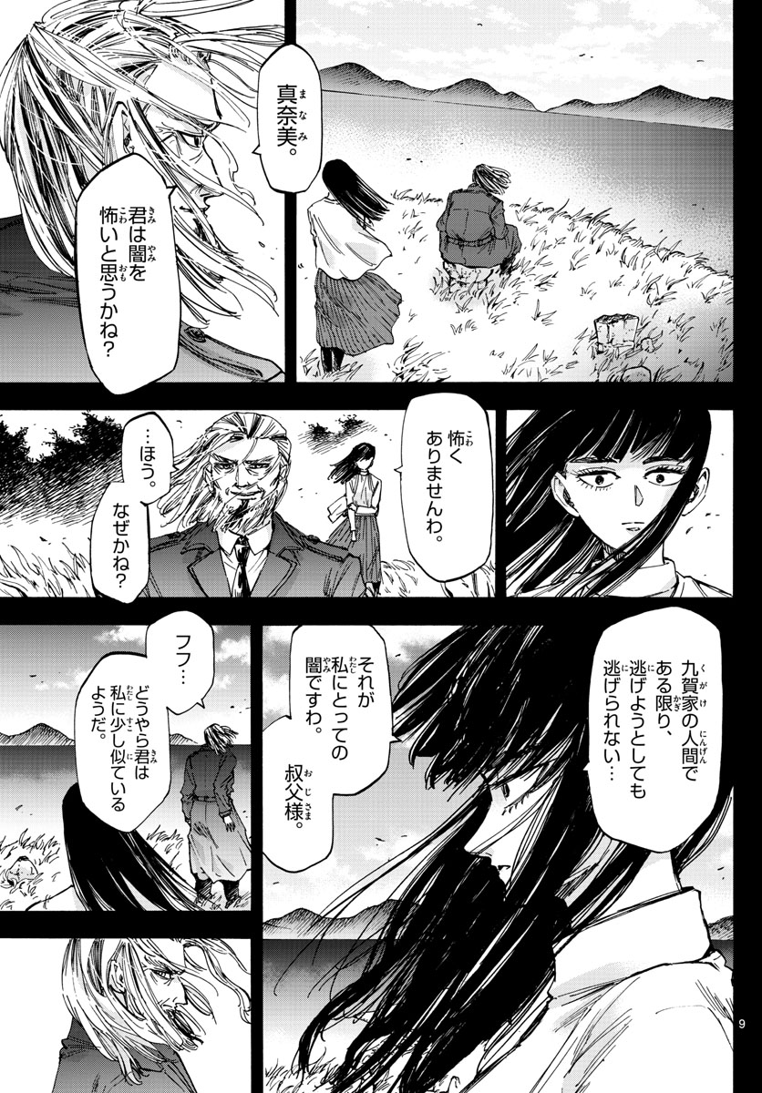 Tantei Xeno to 7-tsu no Satsujin Misshitsu Chapter 41 9ページ