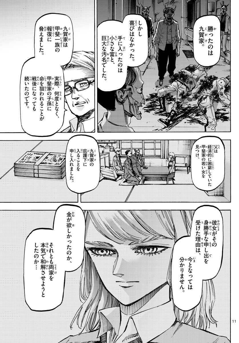 Tantei Xeno to 7-tsu no Satsujin Misshitsu Chapter 42 11ページ