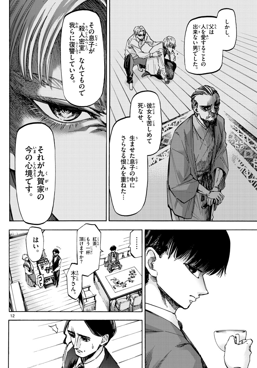 Tantei Xeno to 7-tsu no Satsujin Misshitsu Chapter 42 12ページ