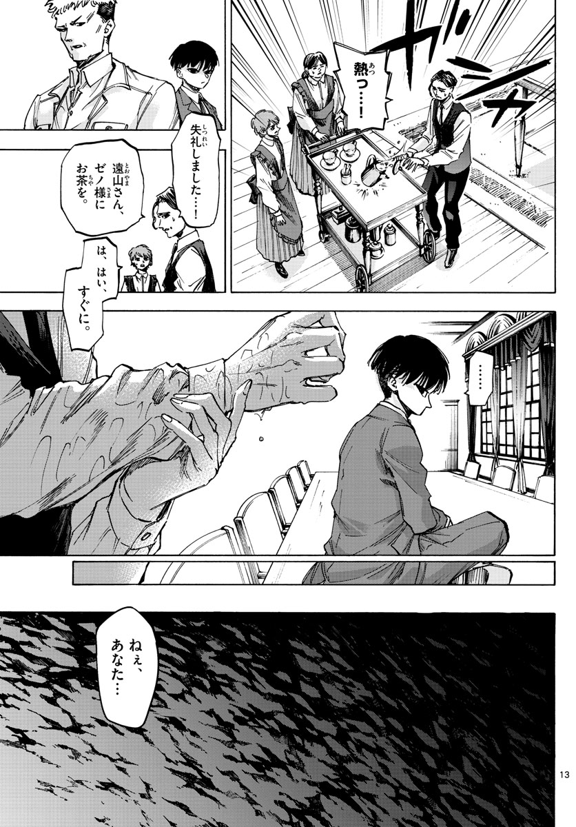 Tantei Xeno to 7-tsu no Satsujin Misshitsu Chapter 42 13ページ
