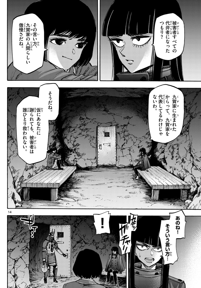 Tantei Xeno to 7-tsu no Satsujin Misshitsu Chapter 42 14ページ